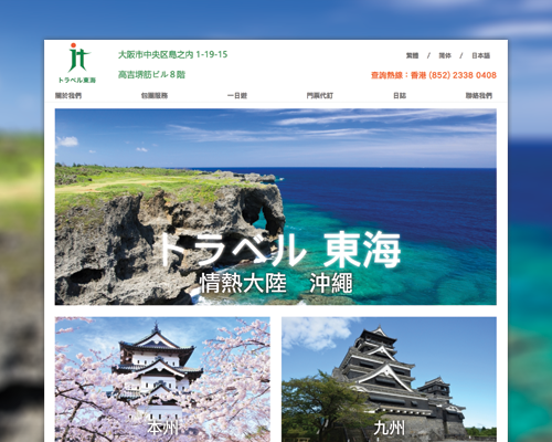 Tokai Travel